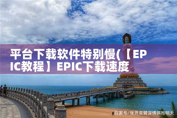 平台下载软件特别慢|男娘日记
