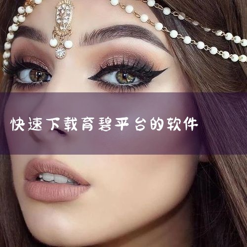 企业回随着AI技术的飞速发展，如今市面上涌现了许多实用易操作的AI生成工具1、简介：AiPPT: 这款AI工具智能理解用户输入的主题，提供“AI智能生成”和“导入本地大纲、导入文档内容”的选项，生成的,男娘日记