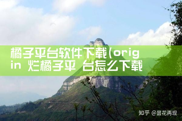 橘子平台软件下载|糖心Vlog入口